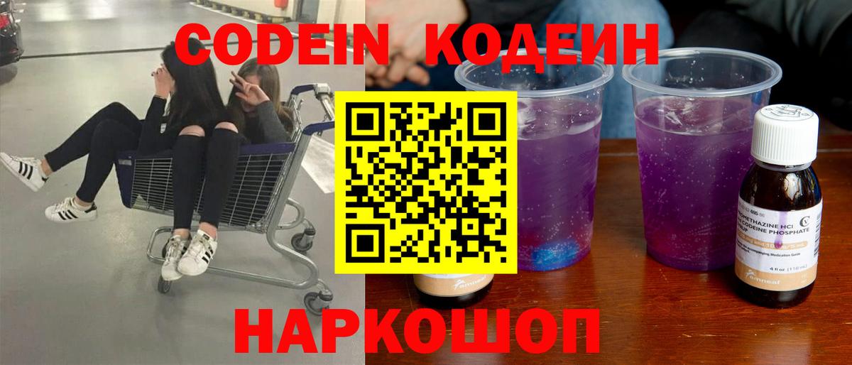 Кодеин напиток Lean (лин)  Codein напиток Lean (лин)  Вход с VPN  Россия 