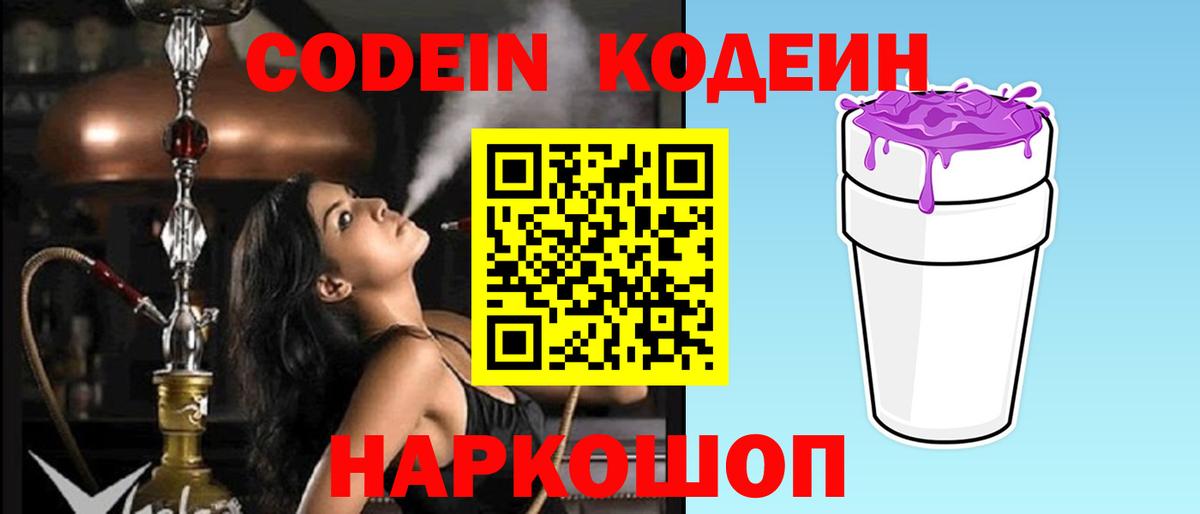 Кодеин напиток Lean (лин) Россия