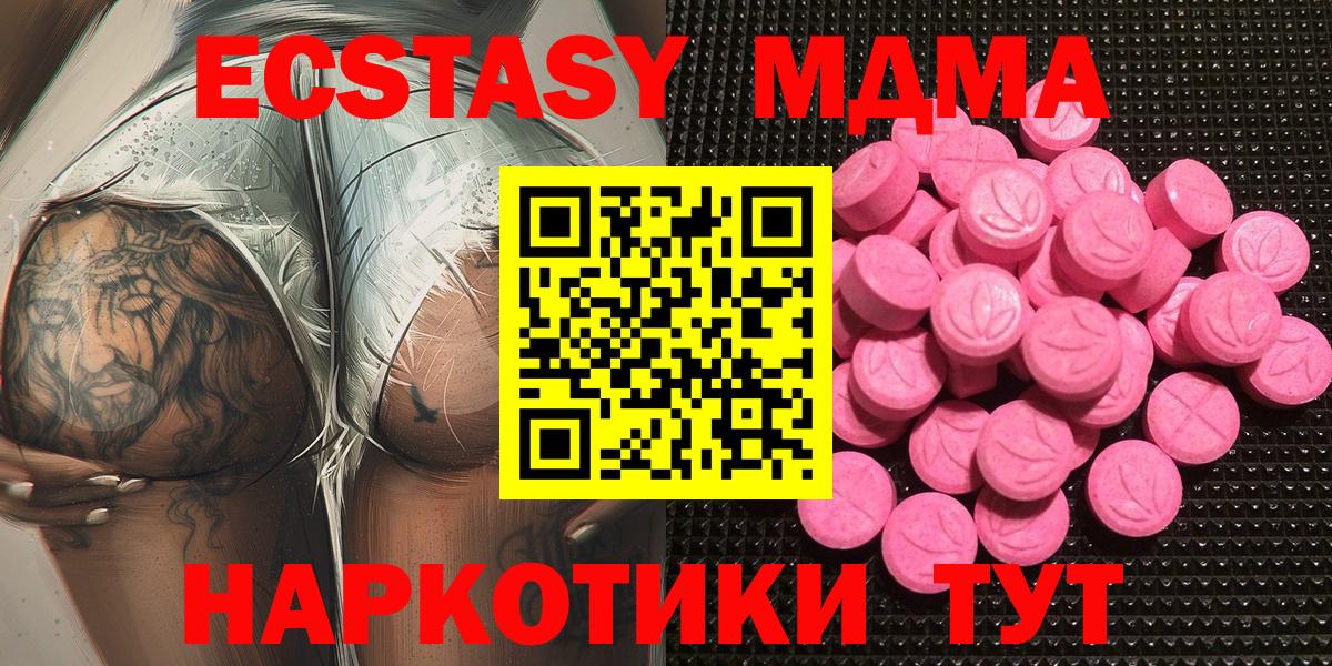 Россия  ЭКСТАЗИ 250 мг  Экстази 250 мг  Экстази  Вход с VPN 