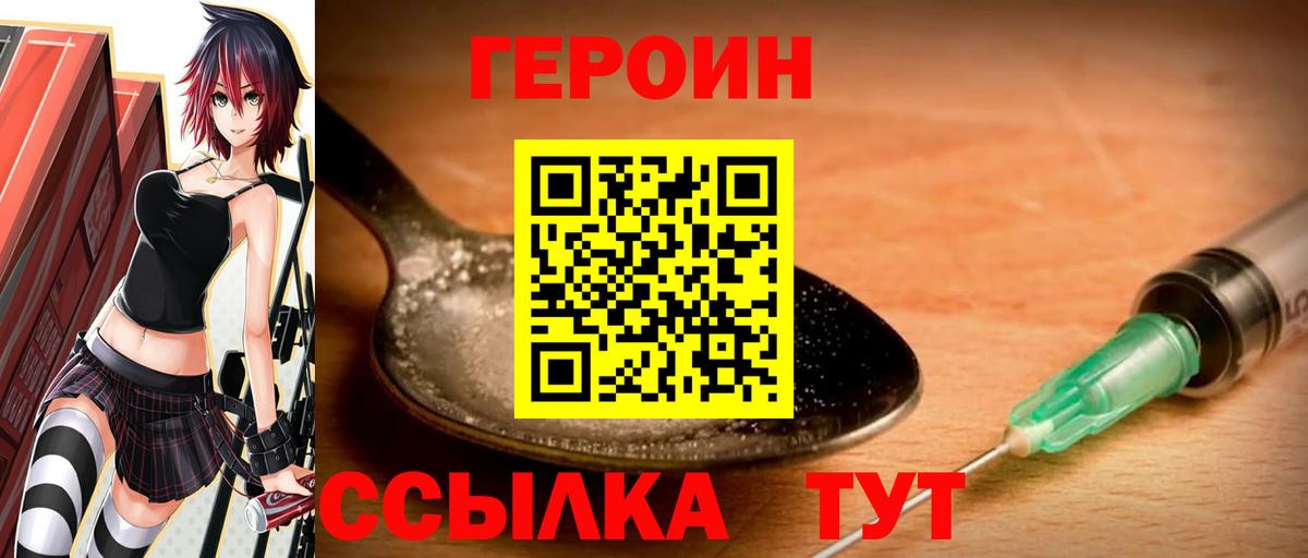 Россия  ГЕРОИН Heroin  Вход с VPN 