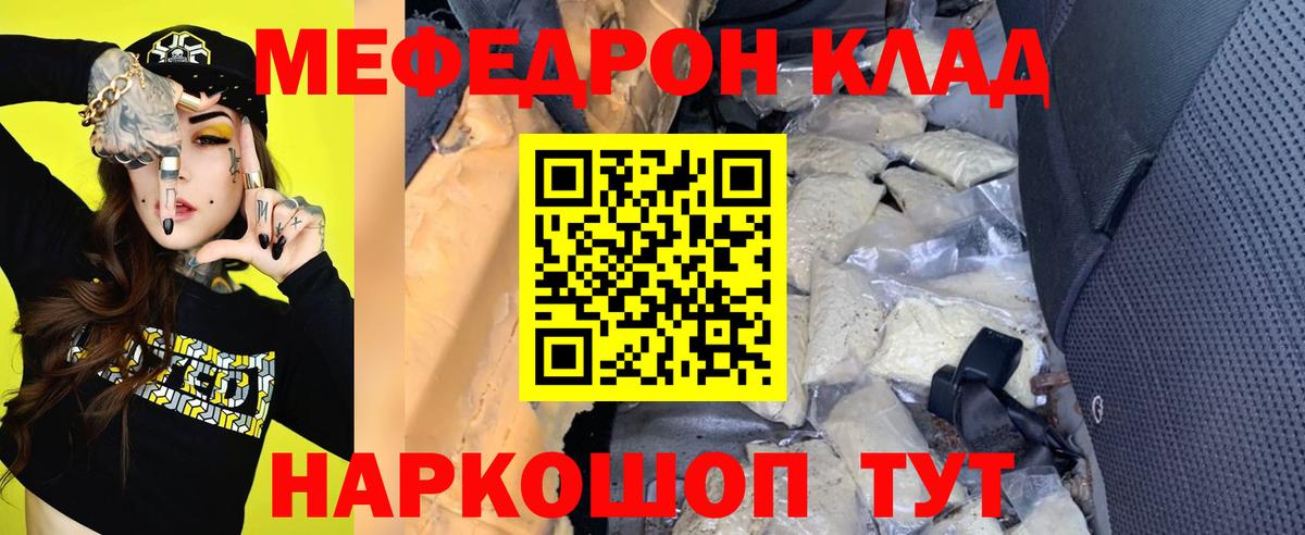 МЯУ-МЯУ 4 MMC  Вход с VPN  Мефедрон 4 MMC  МЕФ  Россия 