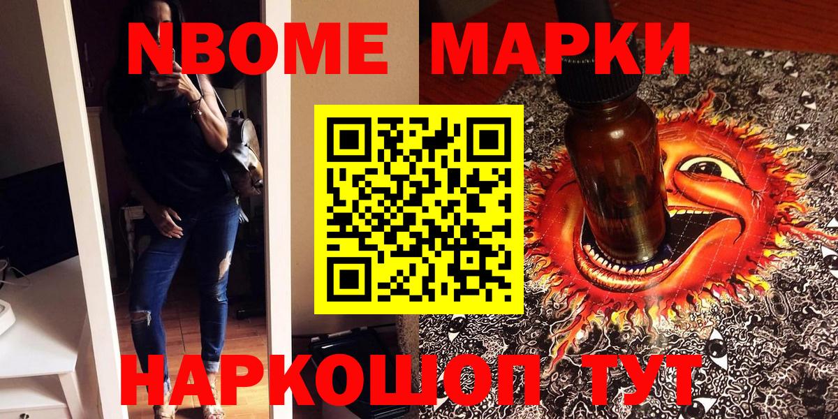 Наркотические марки  Марки 25I-NBOMe 1,8мг  Вход с VPN  Россия 